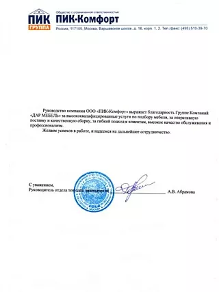 ООО "ПИК-Комфорт"