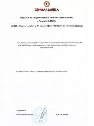 Сеть кафе "Шоколадница"