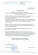 Компания КВАРТАЛЫ